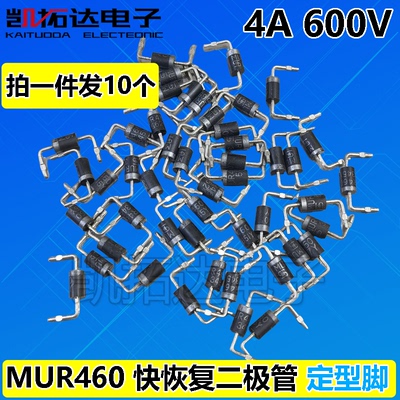 【凯拓达电子】定型脚 MUR460 4A 600V 快恢复二极管