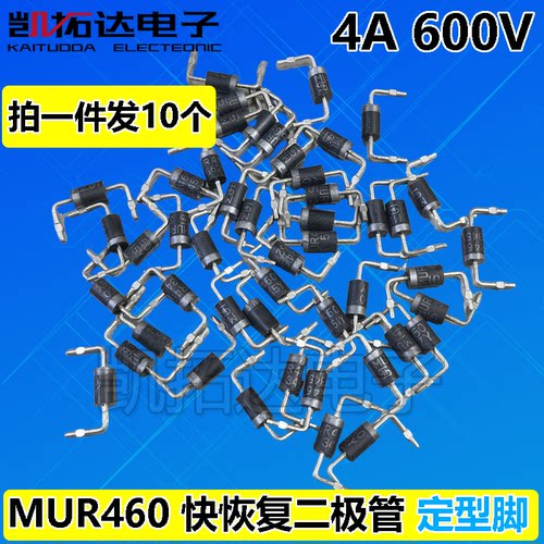 【凯拓达电子】定型脚 MUR460 4A 600V 快恢复二极管