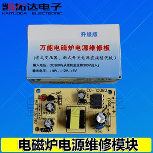电磁炉电源板开关电源模块电磁炉维修板通用配件 5V 12V 18V