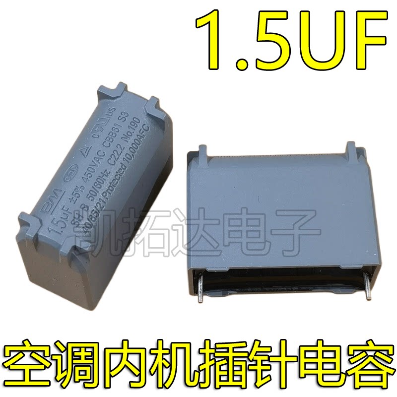 1.5uF450V 空调内风机电容 暖风机电机风扇启动电容 2针脚电容