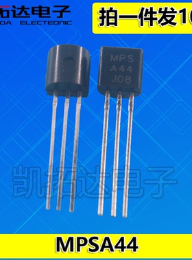【拍一件发10个】功率晶三极管MPSA44 A44 KSPA44 KSP44 TO-92