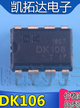 【凯拓达电子】 DK106 电磁炉适配器空调DVD家电芯片DIP直插芯片