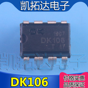 DK106 DK106T 电磁炉适配器空调DVD家电芯片DIP直插芯片
