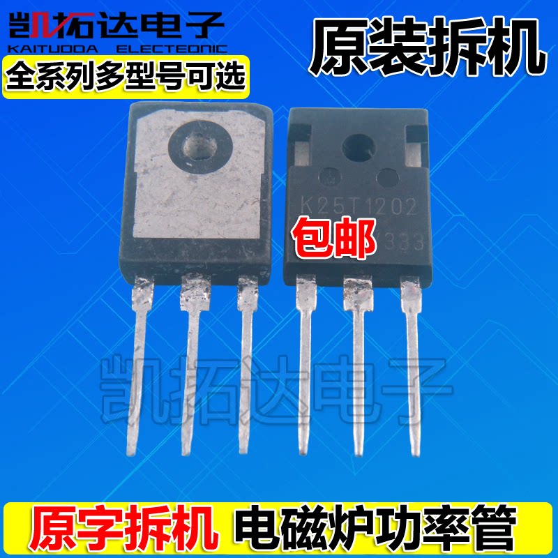 GBJ2510 FGA25N120 H20R1203 1353 30R1602 IGB T电磁炉功率管 - 实物图