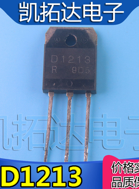 【凯拓达电子】原装拆机 场效应管 D1213 2SD1213