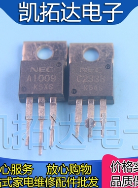 【凯拓达电子】拆机 A1009 C2333 2SA1009 2SC2333功放对管