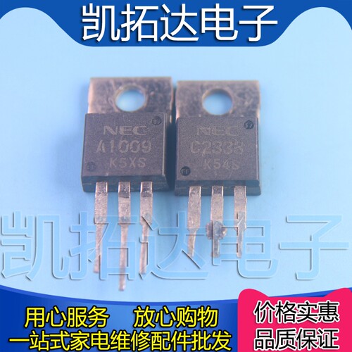 2SA10092SC2333功放对管