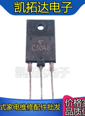 【凯拓达电子】进口拆机测好行管 2SC5048 C5048 1500V 12A 50W