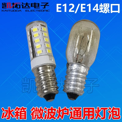 电冰箱灯泡冷藏里面照明灯缝纫机吸排油烟机LED灯通用E14小螺口