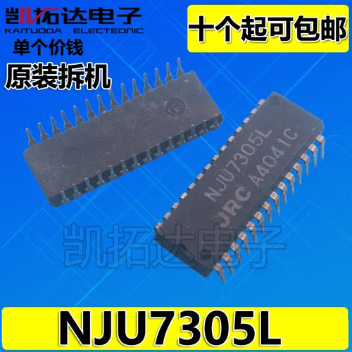 【凯拓达电子】NJU7305L 原装拆机