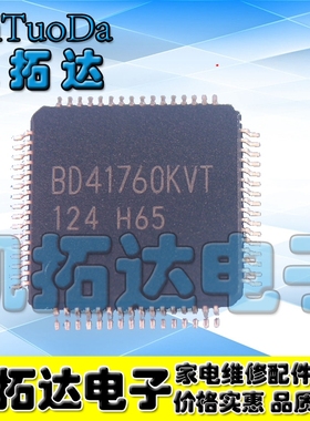 【凯拓达电子】全新原装 BD41760KVT BD41760