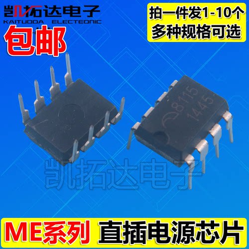 ME8107A ME8109B ME8115D ME8110B ME8119 直插电源芯片