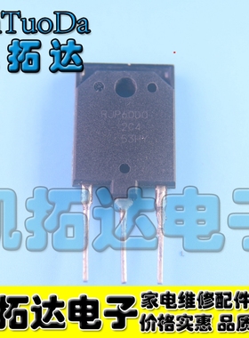 【凯拓达电子】RJP60D0 RJH60D0 变频空调 N沟道场效应三极管