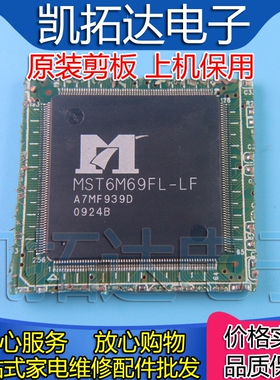 【剪板保上机】MST6M69FL-LF 液晶屏芯片
