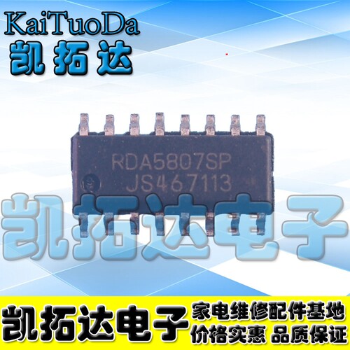 【凯拓达电子】全新原装 RDA5807SP 调频立体声收音芯片 贴片16脚