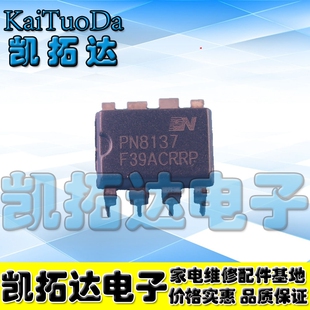【凯拓达电子】PN8137 电源管理芯片 DIP-7