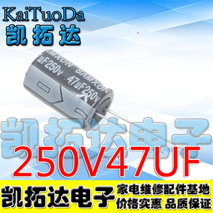 【凯拓达电子】电解电容 250V47UF 47UF250V