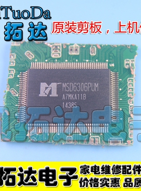【剪板保上机】 MSD6306PUM 液晶屏芯片
