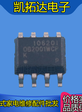 【凯拓达】 OB2001WCP  OB2001ZCP 电源管理芯片 IC SOP8 贴片8脚