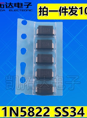 1N5822【贴片】 IN5822 SS34 SK34 肖特基贴片二极管【10个2元】