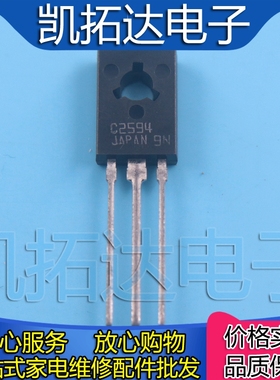 【凯拓达电子】中功率管 三极管 晶体管 直插 C2594 2SC2594