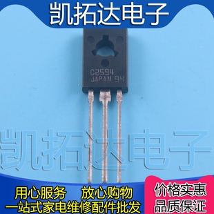 【凯拓达电子】中功率管 三极管 晶体管 直插 C2594 2SC2594