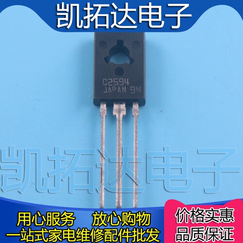 【凯拓达电子】中功率管 三极管 晶体管 直插 C2594 2SC2594
