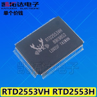 【凯拓达电子】RTD2553V RTD2553VH 液晶驱动板芯片