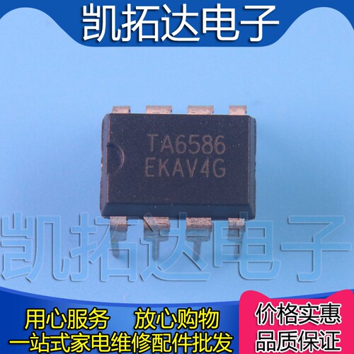 【凯拓达电子】原装现货 TA6586 6586 直插DIP-8马达驱动芯片IC