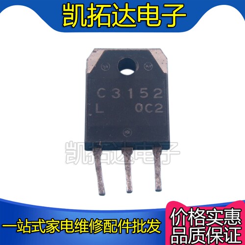 【凯拓达电子】2SC3152大功率三极管 C3152 原装进口拆机电源管