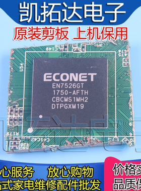 【剪板保上机】EN7526GT-AFTH  液晶屏芯片