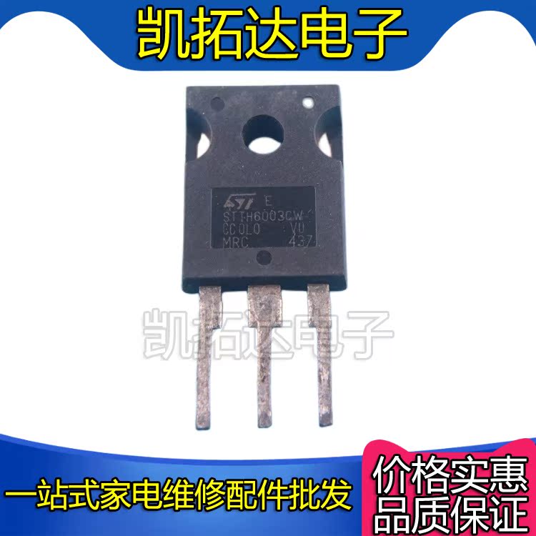 【凯拓达】 原装进口拆机 STTH60P03SW STTH60P03S STTH6003CW