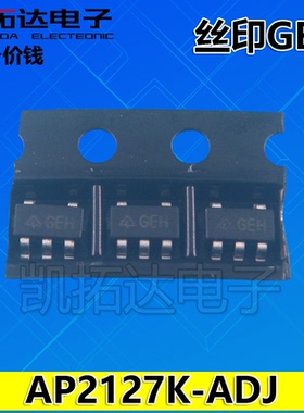 【凯拓达电子】AP2127K-ADJ AP2127K-3.3 SOT23-5 丝印: GEH GHF