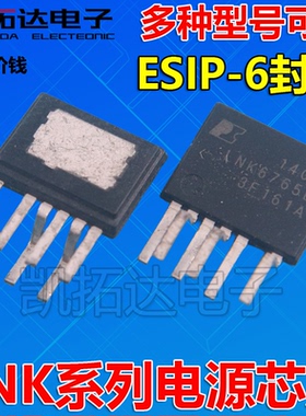 【凯拓达】LNK6665E LNK6666E LNK6765E LNK6767E 电源