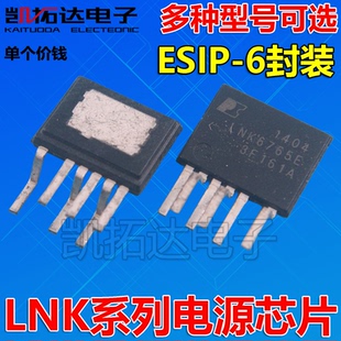 【凯拓达】LNK6665E LNK6666E LNK6765E LNK6767E 电源