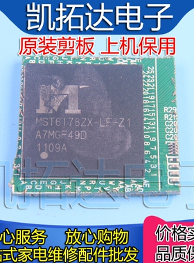 【剪板保上机】MST6I78ZX-LF-Z1 液晶屏芯片