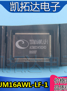 【凯拓达电子】全新原装 TSUM16AWL-LF-1 液晶常用芯片