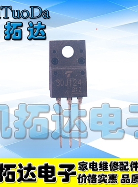 【凯拓达电子】 30J124 液晶电视等离子常用场效管