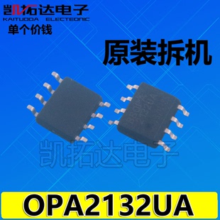 【凯拓达电子】OPA2132U UA OPA2132 发烧音频贴片双运放IC