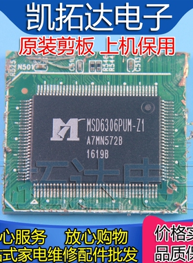 【剪板保上机】MSD6306PUM-Z1 液晶屏芯片
