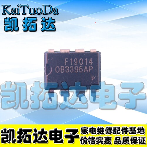 【凯拓达电子】OB3396AP  PWM控制器芯片 LED电源驱动 DIP-8脚