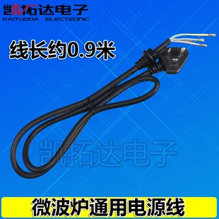 适用于各大品牌微波炉电源线铜芯线三插头插座连接线250V10A