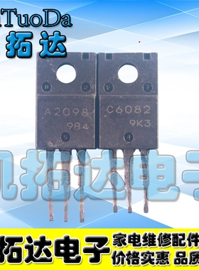 【凯拓达电子】打印机对管A2098 C6082 测试好