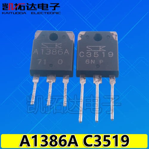 凯拓达2sc3519音频功放配对管
