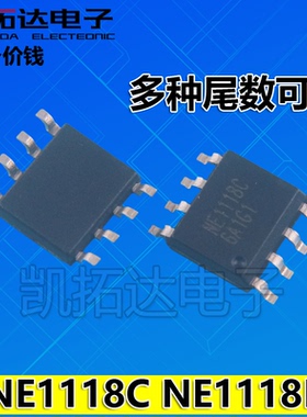 【凯拓达】全新原装 NE1118B NE1118C NE1118E【3种尾数都有】