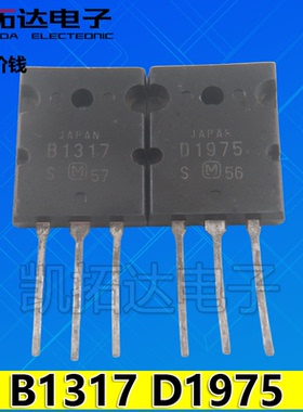 【凯拓达电子】2SB1317 2SD1975 B1317 D1975音频配对管