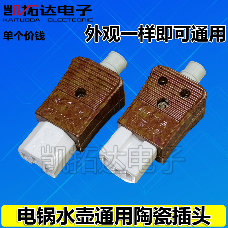 电饭锅三孔插头纯铜插片电源线品字瓷插头电水壶陶瓷插头,厨房电器,电煲/电锅类配件,淘宝优惠券,粉丝福利购,淘宝优惠卷