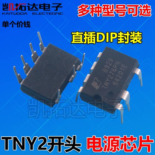 【凯拓达电子】TNY280PN/GN/PG  286 287 288 289 290 液晶电源