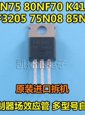 P75NF75 80NF70 K4145 IRF3205 1010E 75N08 85N10 70N20 30NF20