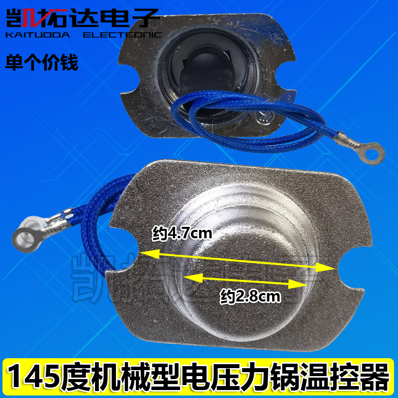 【凯拓达】机械型电压力锅温控器 磁钢 锅底传感器温控式145度